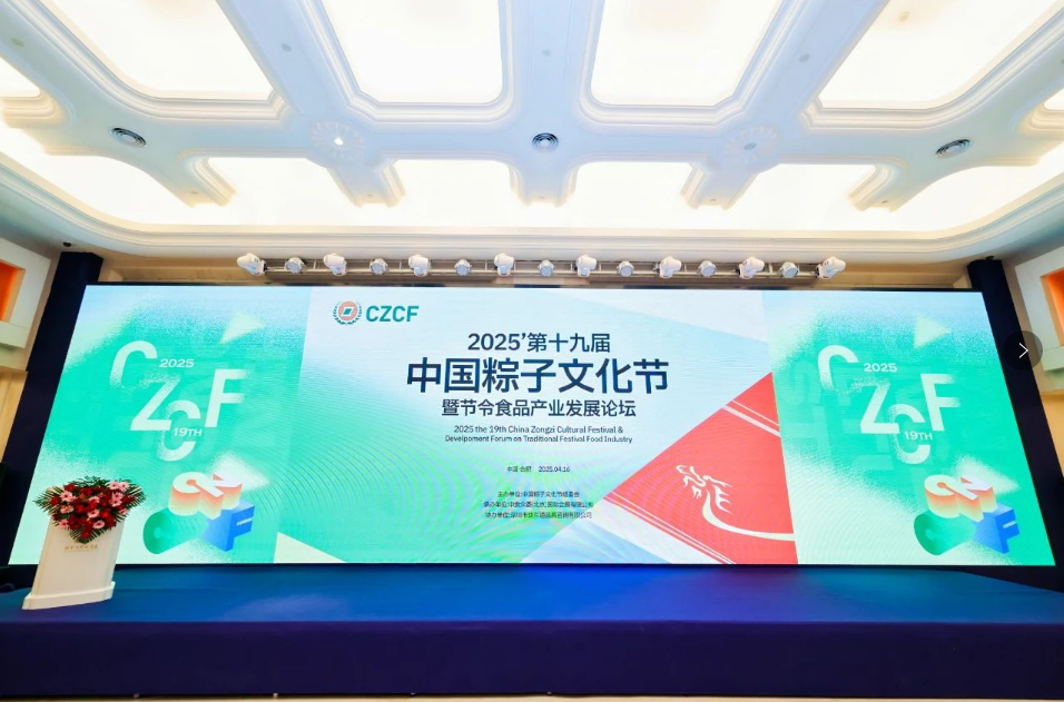 五芳齋連獲殊榮，亮相第十九屆中國(guó)粽子文化節(jié)